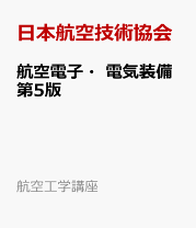 楽天市場】航空工学講座の通販