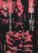 小栗上野介