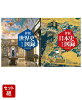 詳説世界史図録 第5版 & 日本史図録 第10版 2冊セット