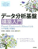 データ分析基盤構築入門