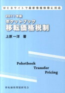 ポケットブック移転価格税制（2011年版）