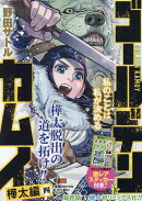 ゴールデンカムイ(10)