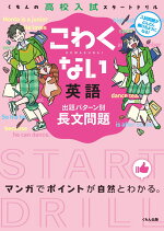 楽天ブックス こわくない英語出題パターン別長文問題 本