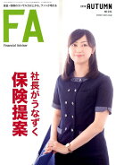 Financial　Adviser（NO．234（AUTUMN　2）