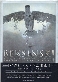 楽天市場 ベクシンスキーの通販