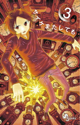 サイケまたしても 3巻の書影