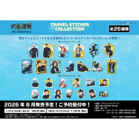 アニメ『呪術廻戦』 5周年 トラベルステッカーコレクション 懐玉・玉折 【1BOX 13パック入り】