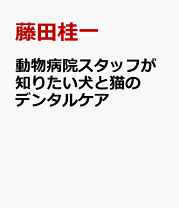 楽天市場】どうぶつ病院臨床検査 検査の選び方と結果のよみ方の通販