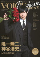 TVガイドVOICE　STARS　Dandyism（vol．2）