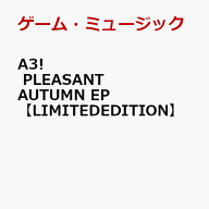 A3! PLEASANT AUTUMN EP【LIMITED EDITION】 [ (ゲーム・ミュージック) ]