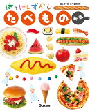 たべもの　新版