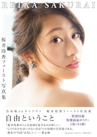 自由ということの表紙