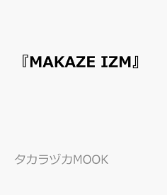 『MAKAZE　IZM』 （タカラヅカMOOK）