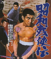 楽天市場】高倉 健昭和任侠伝 dvdの通販