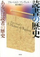 読書の歴史新装版
