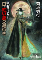 楽天市場】吸血鬼ハンター“D” 天野喜孝画集の通販