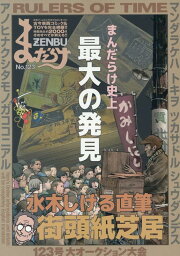 楽天ブックス: まんだらけZENBU（No．110） - 9784860721978 : 本