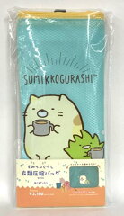 すみっコぐらし衣類圧縮バッグ　ねこ＆ざっそう