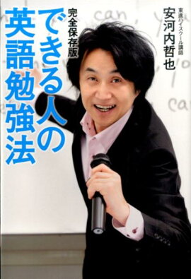 楽天ブックス 世界一わかりやすい 英語の勉強法 関 正生 本