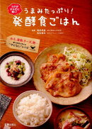 うまみたっぷり！発酵食ごはん