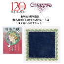 婦人画報2025年11月号×「近沢レース店」タオルハンカチ・ネイビー付き限定版