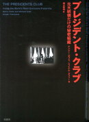 プレジデント・クラブ