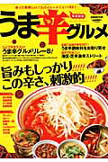 うま辛グルメ