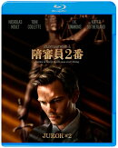 陪審員2番 ブルーレイ＆DVDセット(2枚組)【Blu-ray】