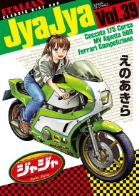 ジャジャ（39） （サンデーGXコミックス） [ えの あきら ]