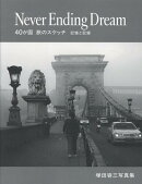 Never Ending Dream