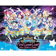 ラブライブ！サンシャイン!! Aqours First LoveLive! 〜Step! ZERO to ONE〜 Blu-ray Memorial BOX【Blu-ray】