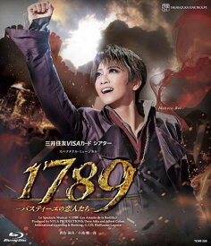 星組宝塚大劇場公演 三井住友VISAカード シアター スペクタクル・ミュージカル『1789　-バスティーユの恋人たちー』【Blu-ray】 [ 宝塚歌劇団 ]