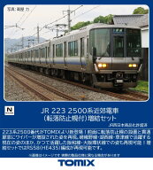 TOMIX JR 223 2500系近郊電車（転落防止幌付）増結セット 【97220】 (鉄道模型 Nゲージ)