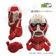 【予約】進撃の巨人 NuiBO/ぬいぐるみヘッドカバー 超大型巨人