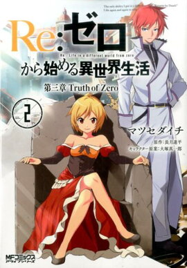 Re:��������Ϥ����������衡�軰�ϡ�Truth��of��Zero��2