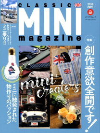 クラシックミニマガジン（vol．48） 特集：MINI＋Creaters～ミニに触発された物作りのパ （メディアパルムック）
