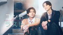 コントラスト Blu-ray BOX【Blu-ray】 [ 井内悠陽 ]