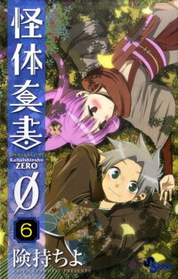 楽天ブックス 怪体真書0 6 険持ちよ 本