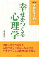生命哲学入門（2）新版