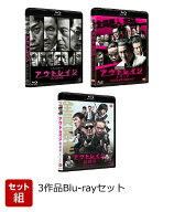 【セット組】アウトレイジ 3作品Blu-ray セット【Blu-ray】 [ ビートたけし ]