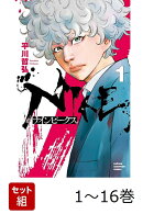 【全巻】 ナインピークス NINE PEAKS 1-16巻セット