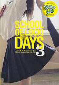 SCHOOL　OF　LOCK！DAYS　3