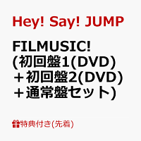 楽天ブックス 先着特典 Filmusic 初回盤1 Dvd 初回盤2 Dvd 通常盤セット Filmusic チケット風オリジナルステッカー Hey Say Jump Cd 楽天ブックス 先着特典 Filmusic 初回盤1 Dvd 初回盤2 Dvd 通常盤セット Filmusic チケット風オリジナルステッカー Hey Say Jump Cd