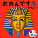 ビッグブック おめんです4