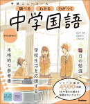 ニューコース参考書 中学国語