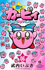 星のカービィ まんぷくプププ ファンタジー（6）