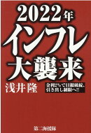2022年インフレ大襲来