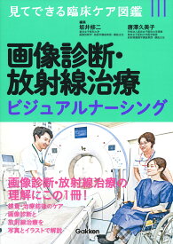楽天市場 放射線治療 看護の通販