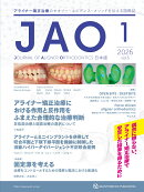 JAO[Journal of Aligner Orthodontics]日本版 2026年No.1