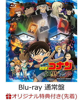 【楽天ブックス限定先着特典】劇場版 名探偵コナン 純黒の悪夢(ナイトメア)(通常盤)(ハンドタオル付き)【Blu-ray】